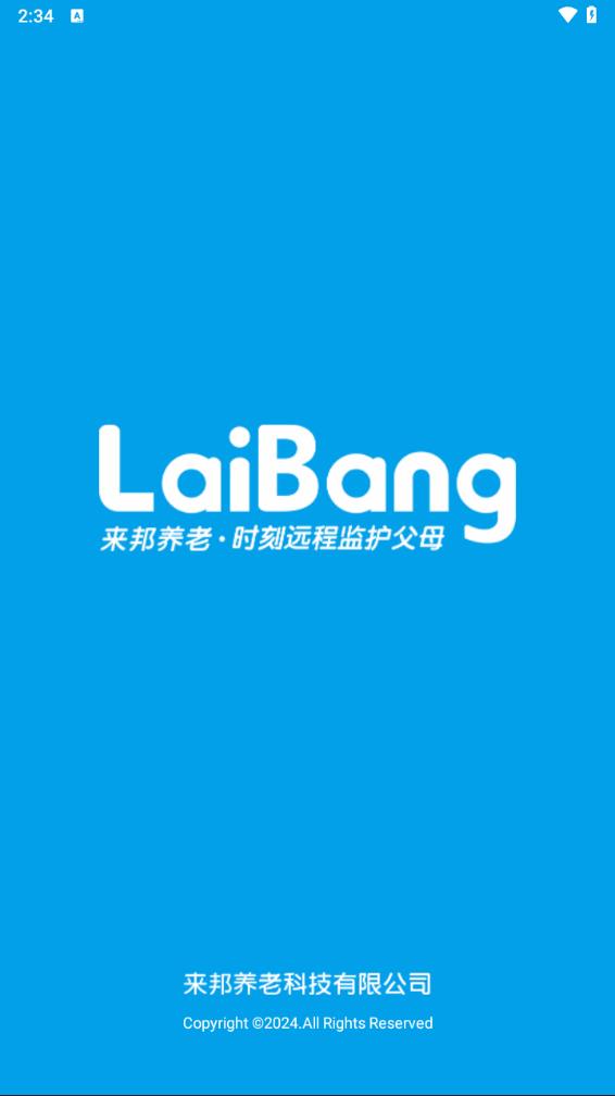 来邦养老app官方正版_来邦养老App下载安装手机版