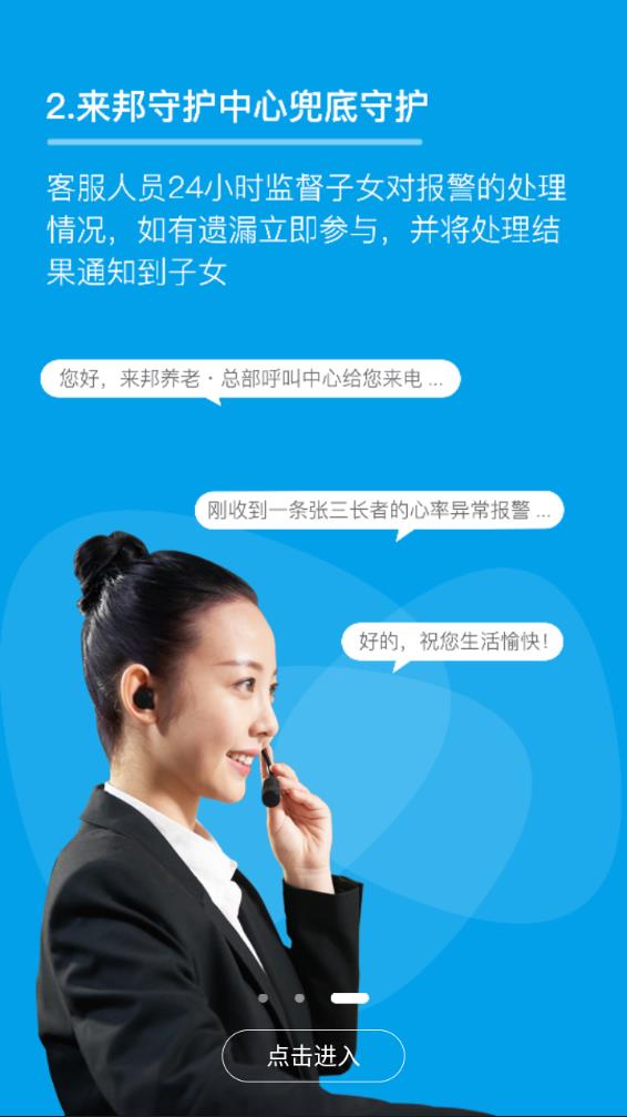 来邦养老app官方正版_来邦养老App下载安装手机版