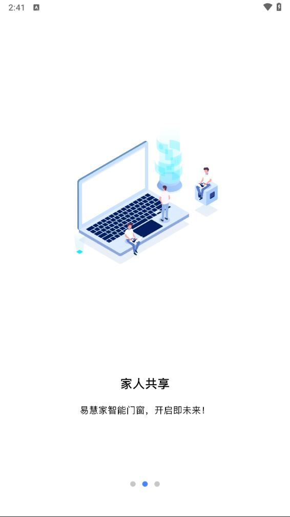 易慧家智能官方正版免费_易慧家智能最新版下载
