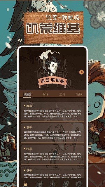 饥荒助手app最新官方版下载_饥荒助手下载官方版