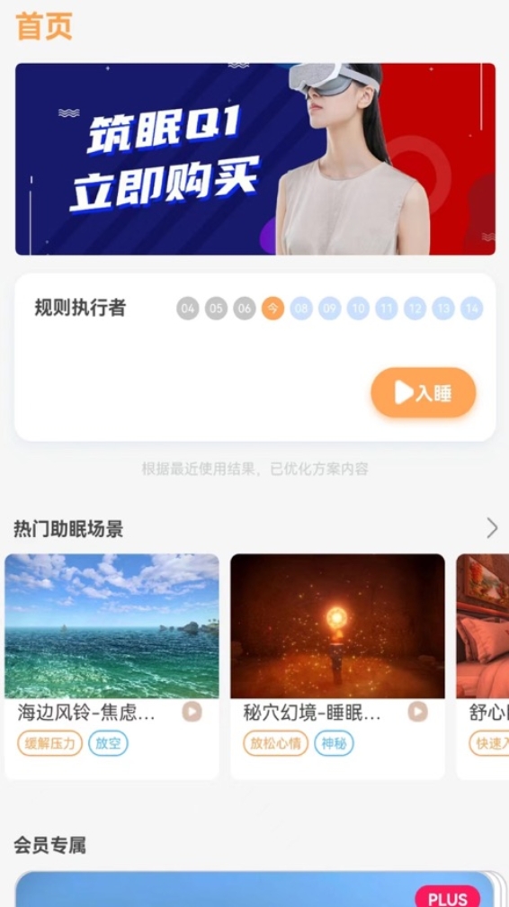 筑眠APP下载安装_筑眠最新版下载