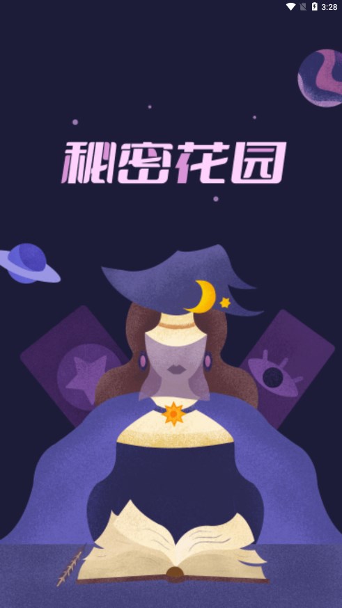 秘密花园最新官网下载_秘密花园手机端下载
