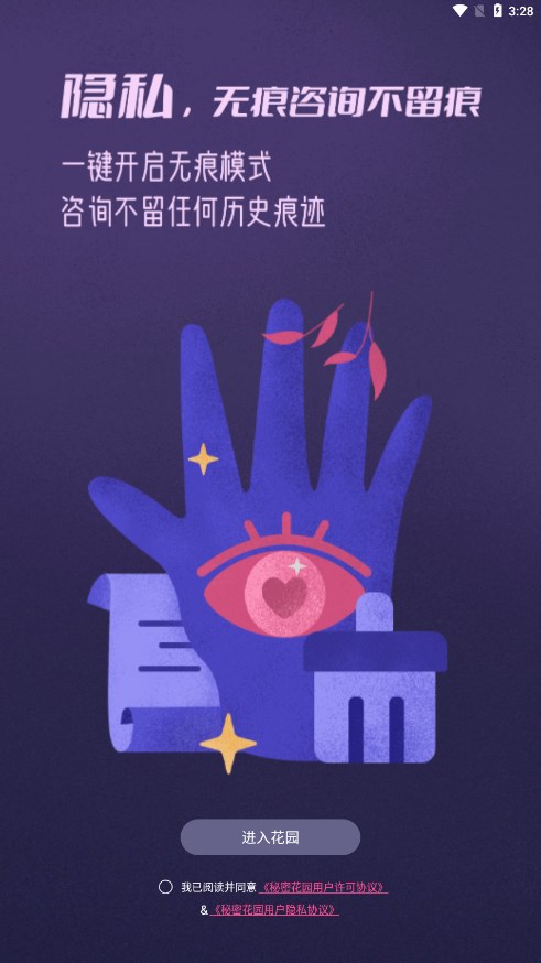 秘密花园最新官网下载_秘密花园手机端下载