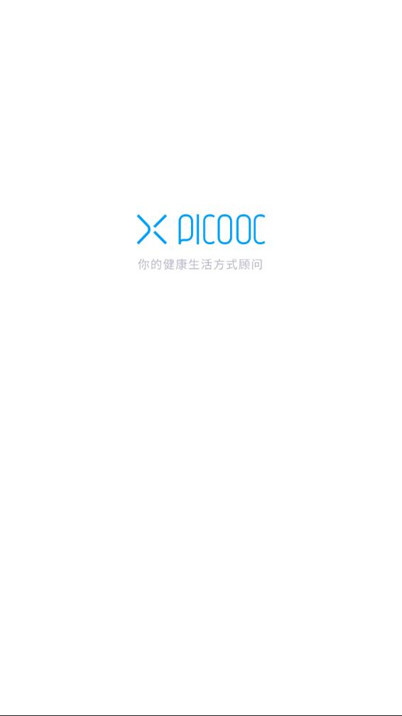 PICOOC体脂称免费版软件下载安装_PICOOC体脂称2025最新下载