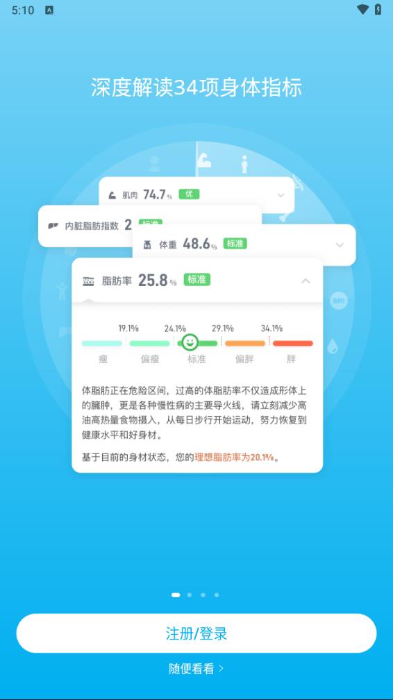 PICOOC体脂称免费版软件下载安装_PICOOC体脂称2025最新下载