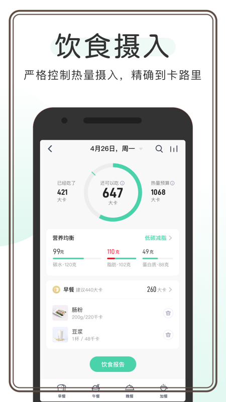 OKOK体脂称app最新官方版_OKOK体脂称手机客户端