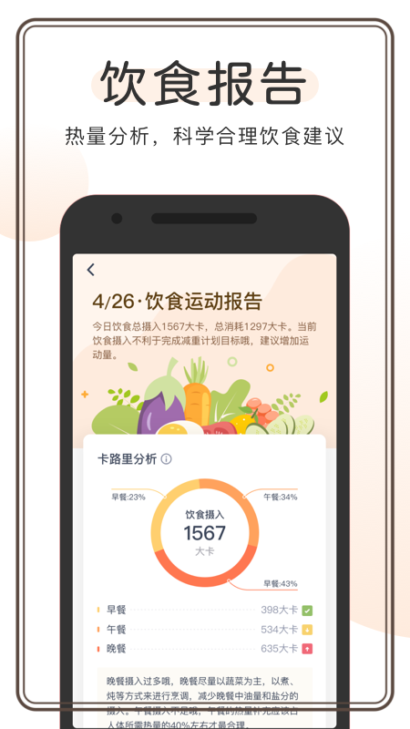 OKOK体脂称app最新官方版_OKOK体脂称手机客户端
