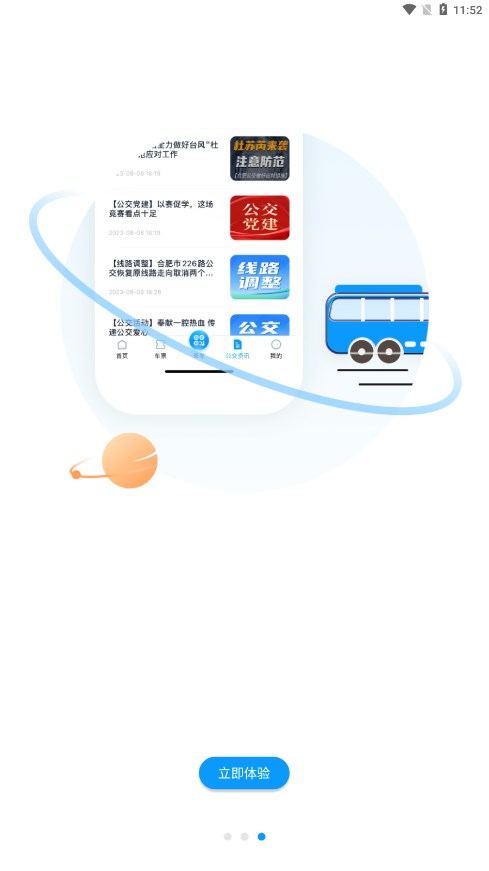 合肥公交安卓版下载安装_合肥公交app最新官方版下载