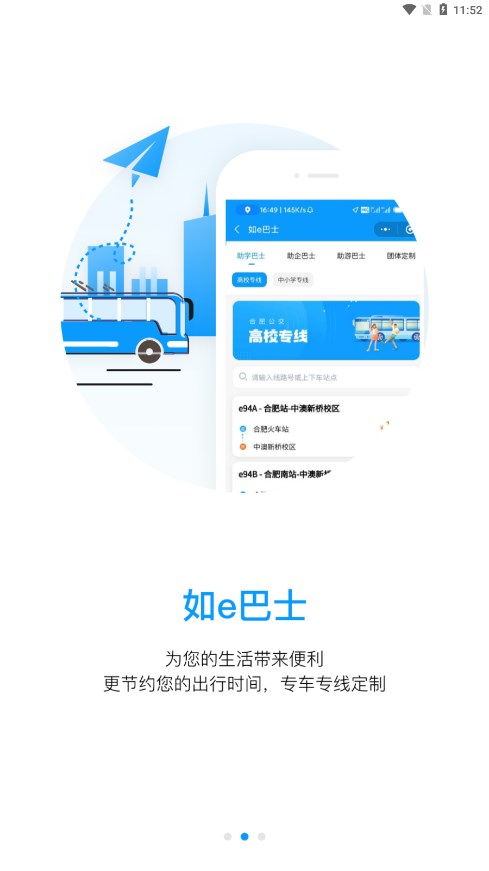 合肥公交安卓版下载安装_合肥公交app最新官方版下载
