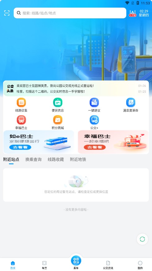 合肥公交安卓版下载安装_合肥公交app最新官方版下载