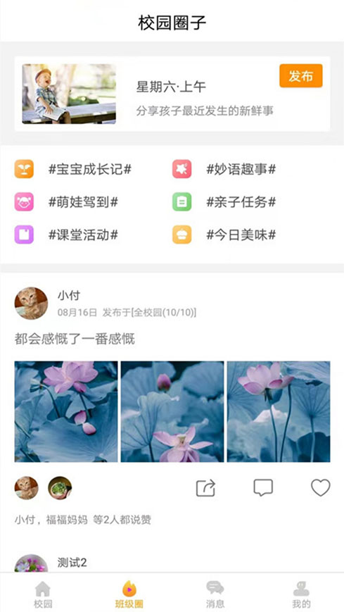 蓝鸥微校家长版2025最新版下载_蓝鸥微校家长版下载最新版本2025