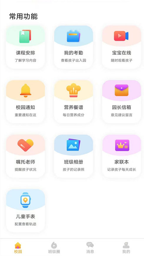 蓝鸥微校家长版2025最新版下载_蓝鸥微校家长版下载最新版本2025
