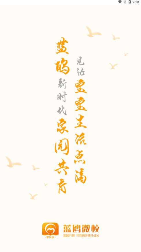 蓝鸥微校家长版2025最新版下载_蓝鸥微校家长版下载最新版本2025