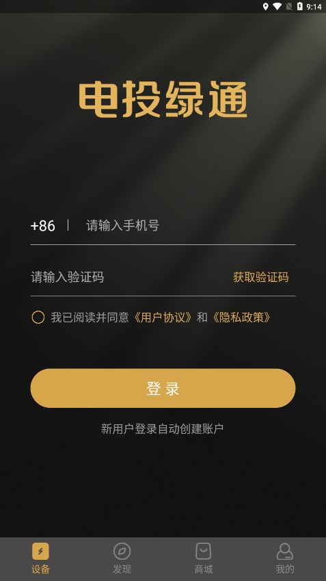 电投绿通新版手机端_电投绿通安卓版