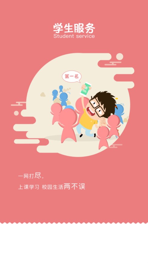 智汇南职手机端_智汇南职手机客户端