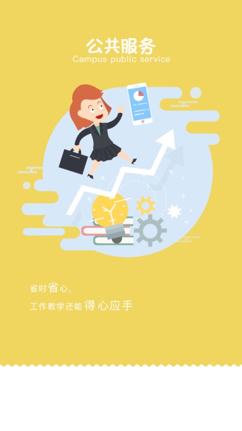 智汇南职手机端_智汇南职手机客户端