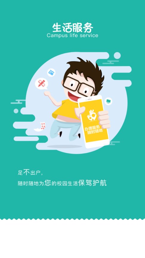 智汇南职手机端_智汇南职手机客户端