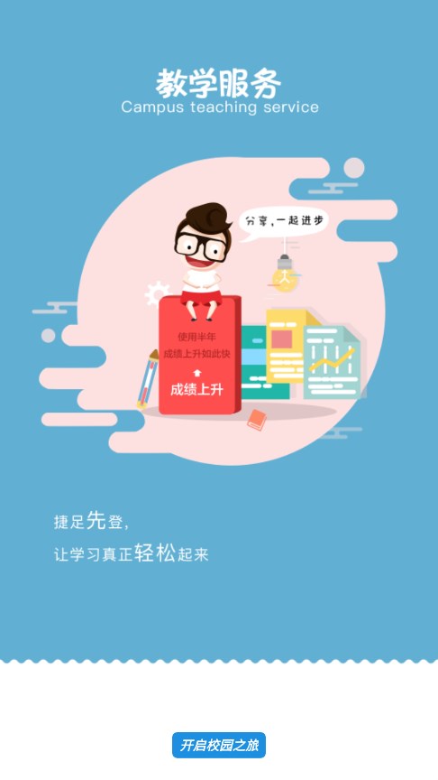 智汇南职手机端_智汇南职手机客户端