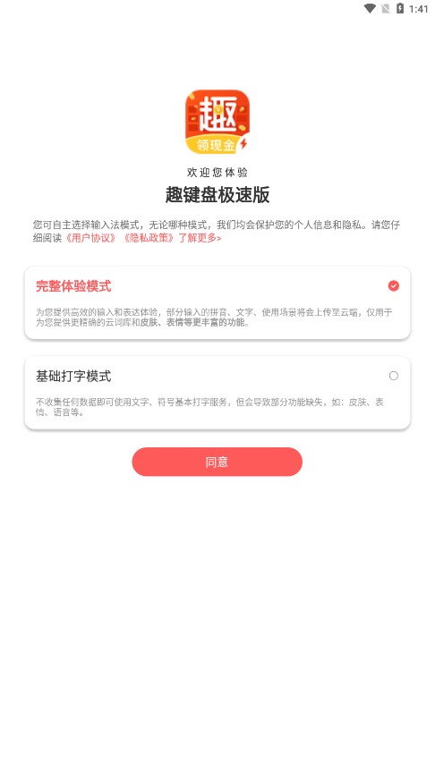 趣键盘极速版赚钱安卓2025最新版本_趣键盘极速版赚钱官方下载