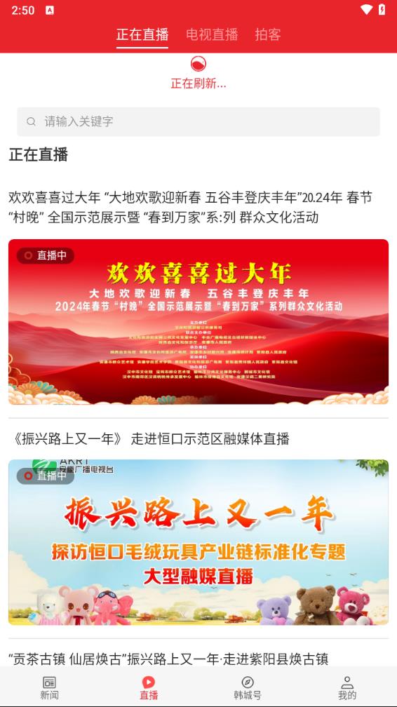 爱韩城官方正版_爱韩城手机版下载