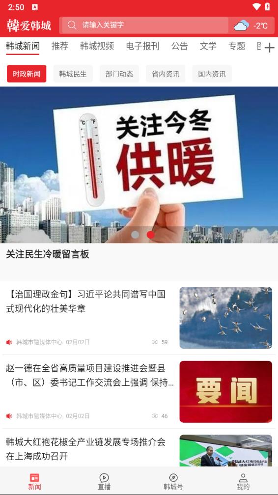 爱韩城官方正版_爱韩城手机版下载