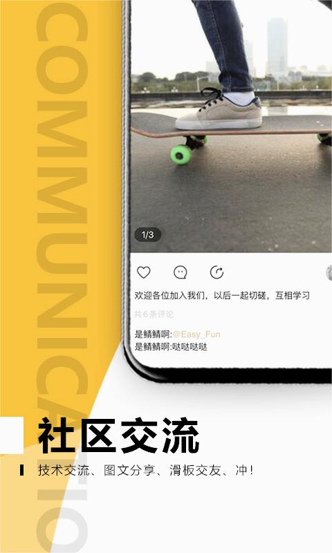 滑否-滑板社区免费版下载_滑否-滑板社区安卓版下载安装