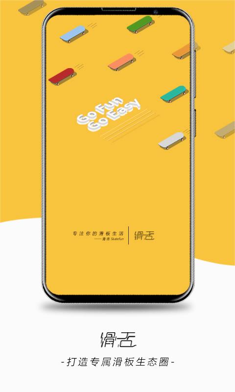 滑否-滑板社区免费版下载_滑否-滑板社区安卓版下载安装