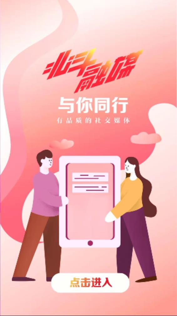 北斗融媒2025最新版免费下载_北斗融媒手机端下载