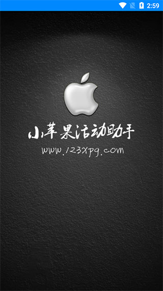 小苹果cf助手(小苹果活动助手)官方手机端下载_小苹果cf助手(小苹果活动助手)官方免费下载
