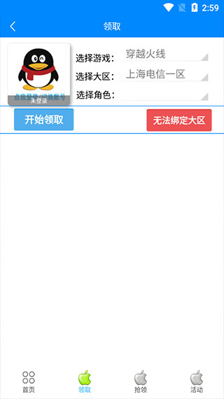 小苹果cf助手(小苹果活动助手)官方手机端下载_小苹果cf助手(小苹果活动助手)官方免费下载
