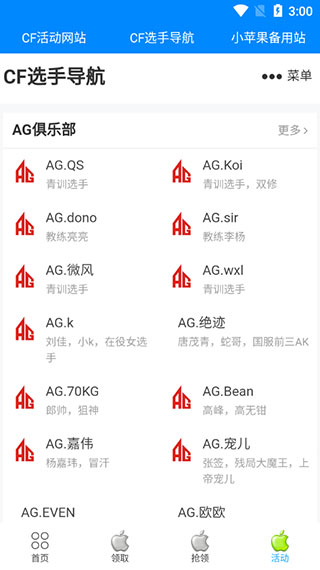 小苹果cf助手(小苹果活动助手)官方手机端下载_小苹果cf助手(小苹果活动助手)官方免费下载