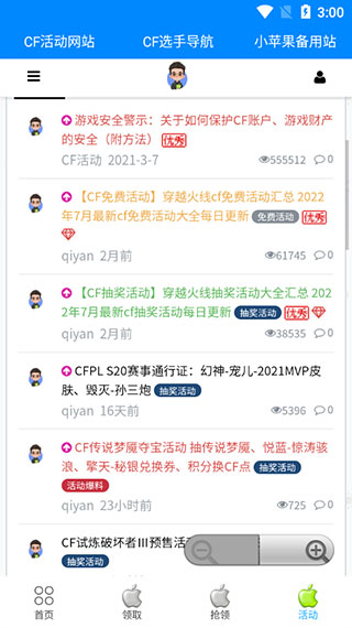 小苹果cf助手(小苹果活动助手)官方手机端下载_小苹果cf助手(小苹果活动助手)官方免费下载