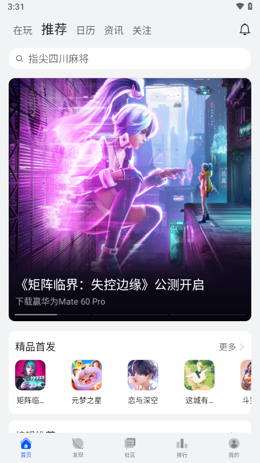华为游戏中心纯净版下载_华为游戏中心2025最新版