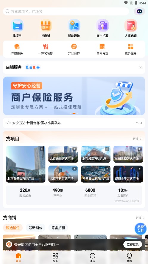 万达智慧商业安卓纯净版下载_万达智慧商业安卓免费下载