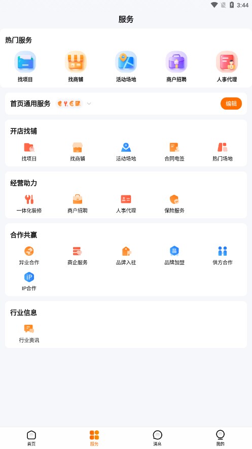 万达智慧商业安卓纯净版下载_万达智慧商业安卓免费下载