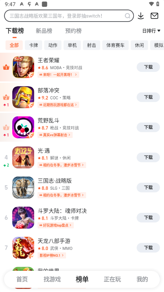 九游游戏中心app最新官方版_九游游戏中心正版免费下载