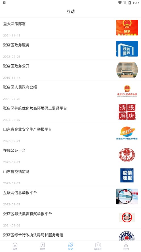 爱张店2025最新版_爱张店免费版下载