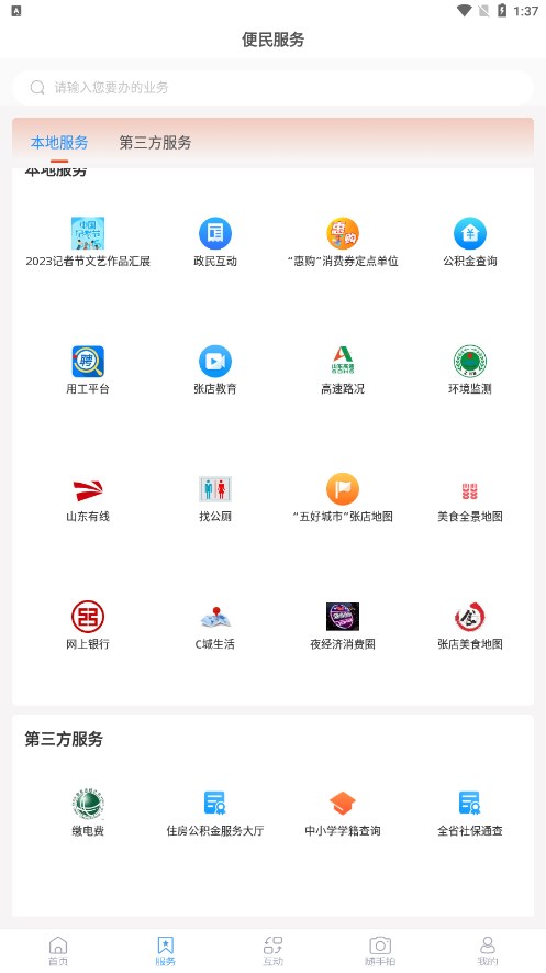 爱张店2025最新版_爱张店免费版下载