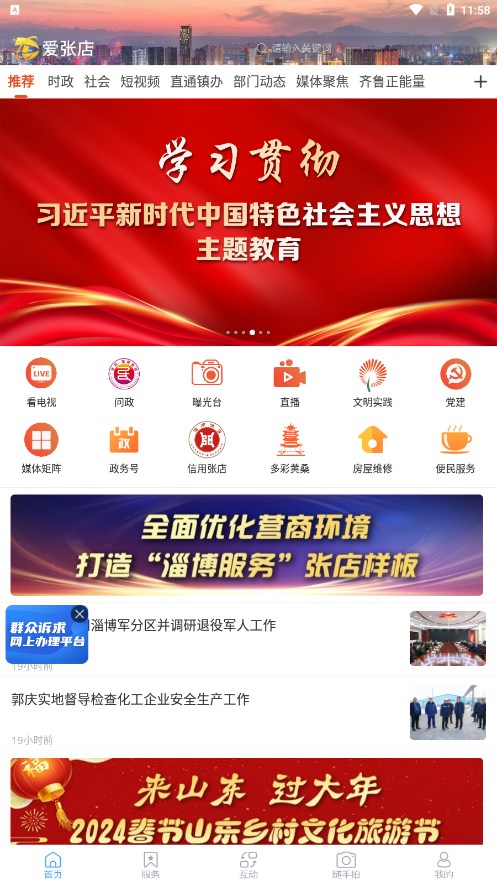 爱张店2025最新版_爱张店免费版下载