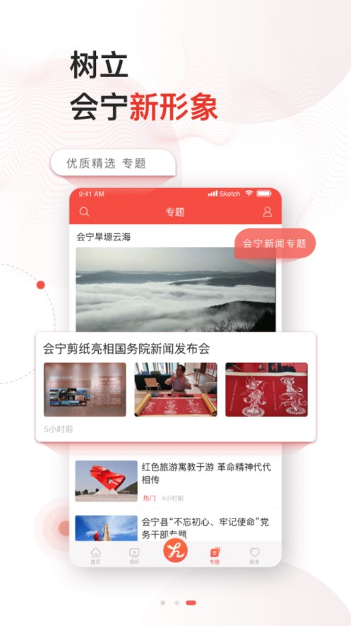 会宁融媒软件下载_会宁融媒免费版软件