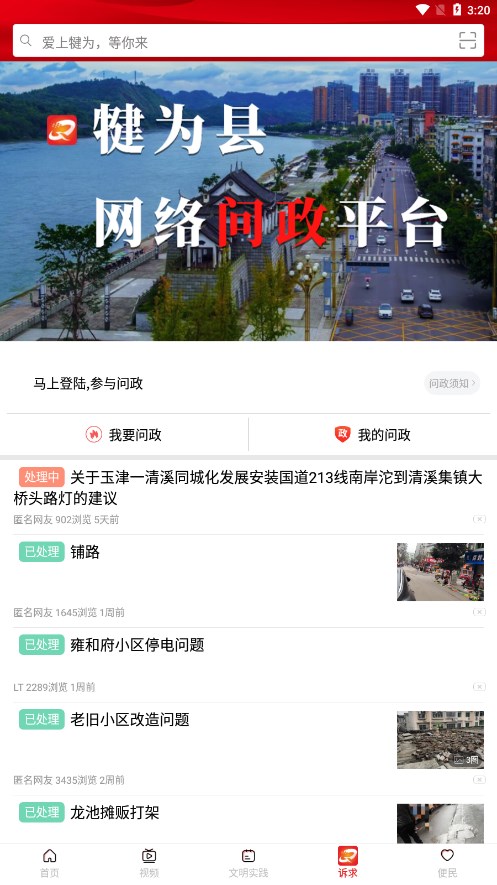 掌上犍为APP下载手机版_掌上犍为APP安卓版下载安装