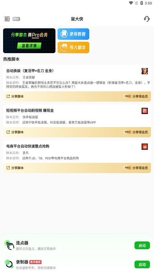 鼠大侠自动点击连点器免root版手机免费版下载_鼠大侠自动点击连点器免root版手机最新版2025下载