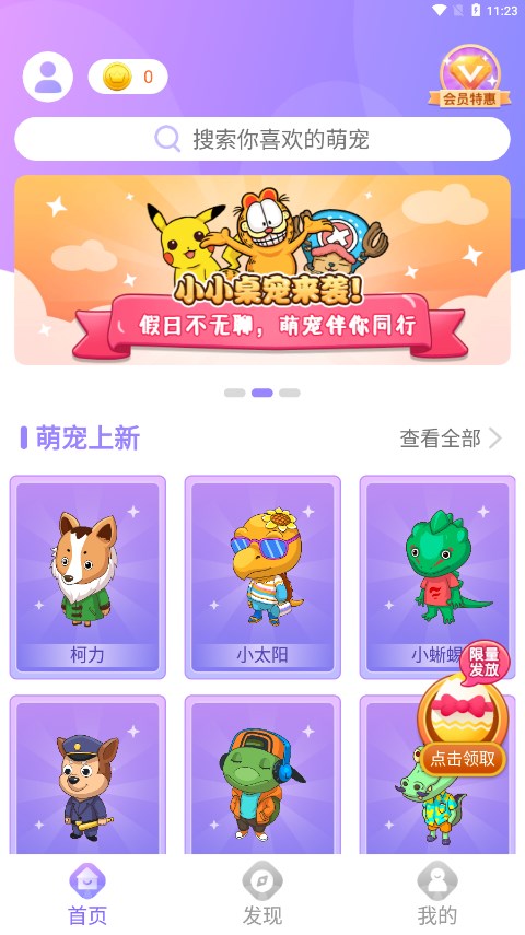 小小桌宠APP下载_小小桌宠下载官方版