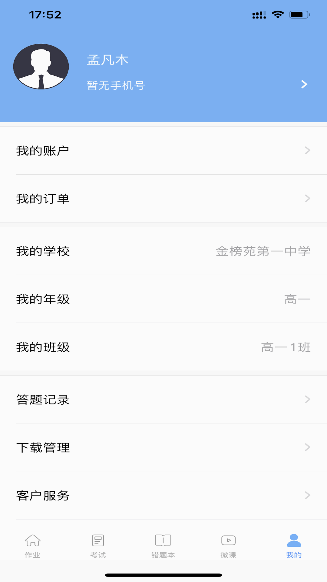 新教育学生端官方版下载_新教育学生端App下载安装手机版