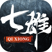 七雄纷争手游2025最新版下载_七雄纷争手游官方正版