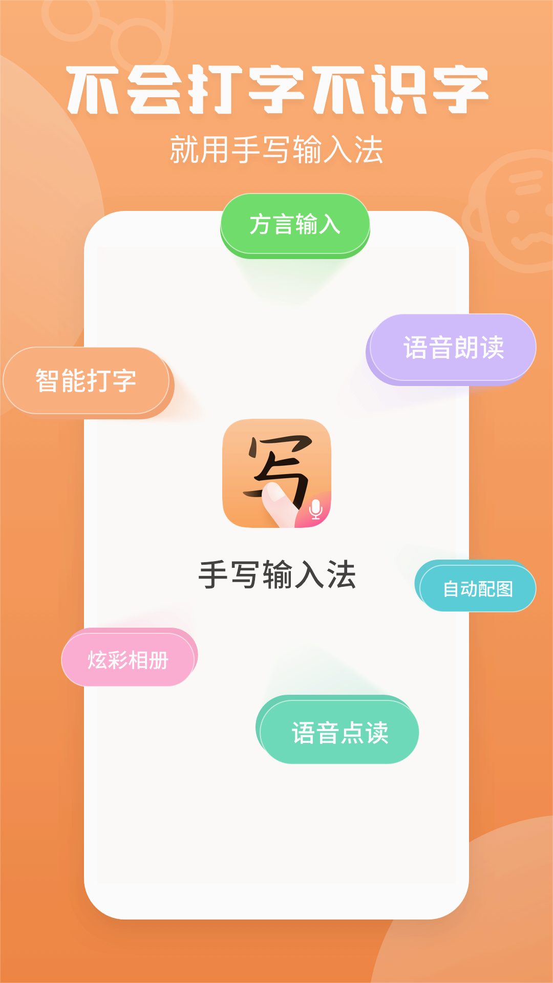 手写输入法免费软件下载_手写输入法免费免费版app下载