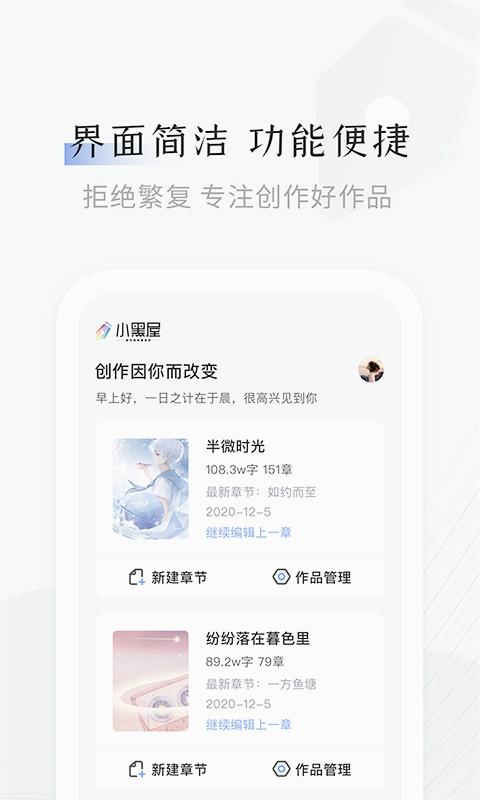 小黑屋云写作软件最新版本下载安装_小黑屋云写作软件安卓版下载