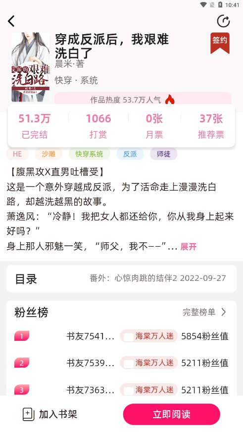 海棠书城免费2025新版_海棠书城安卓App下载