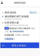 900游司机端下载