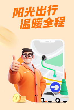 阳光车主app下载